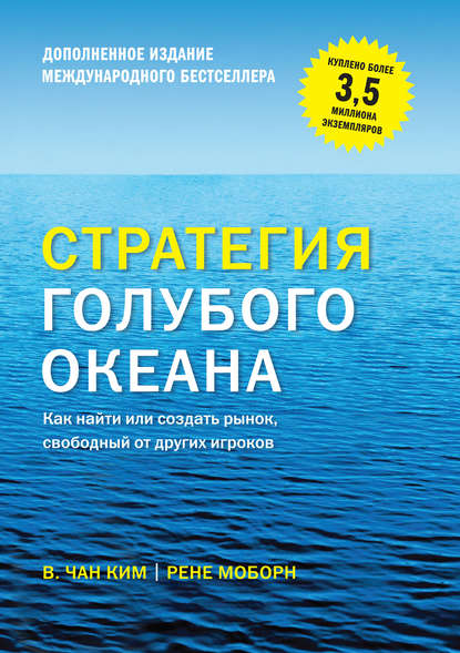 Скачатьбесплатно книгу стратегия голубого океана